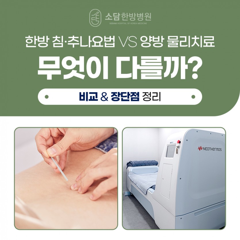 포항소담한방병원 포항한방병원