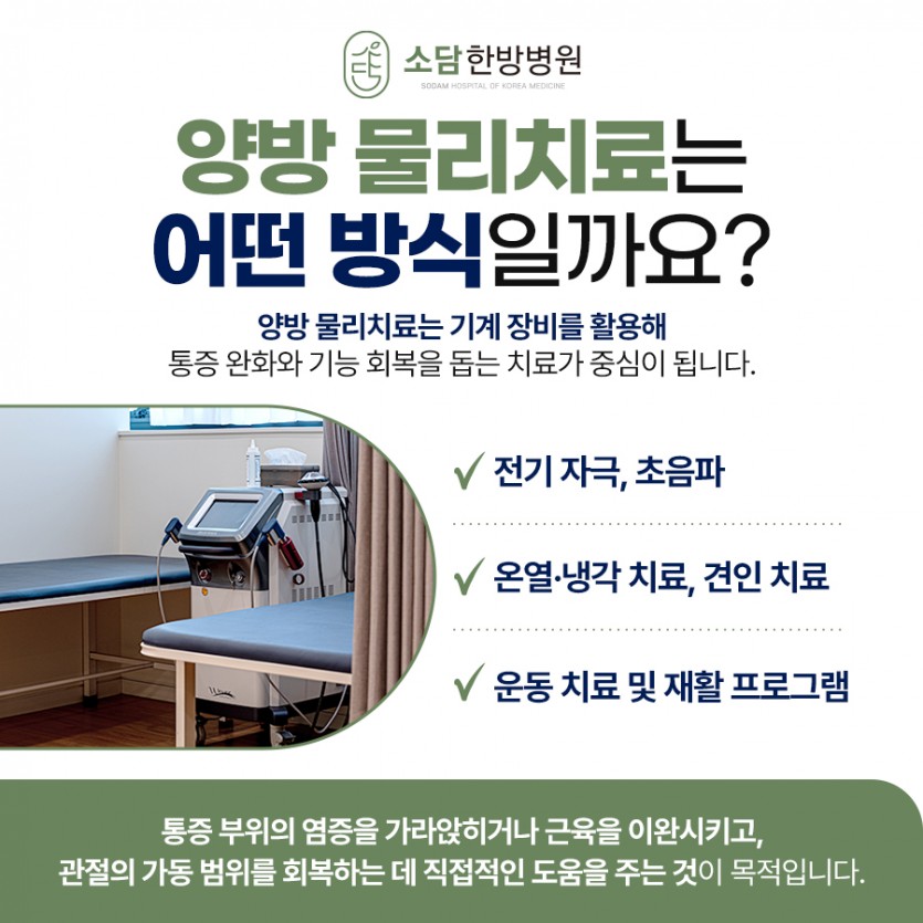 포항소담한방병원 포항한방병원