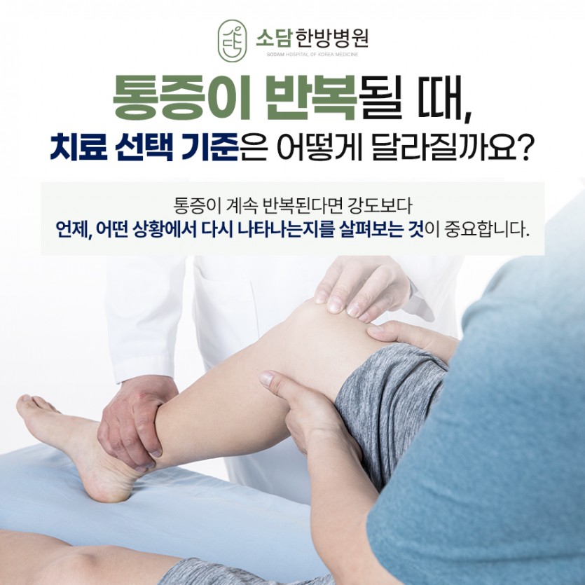 포항소담한방병원 포항한방병원