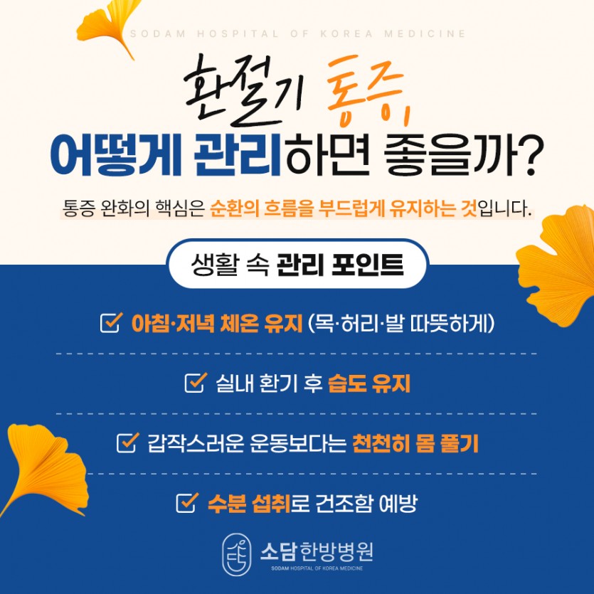 포항소담한방병원 포항한방병원