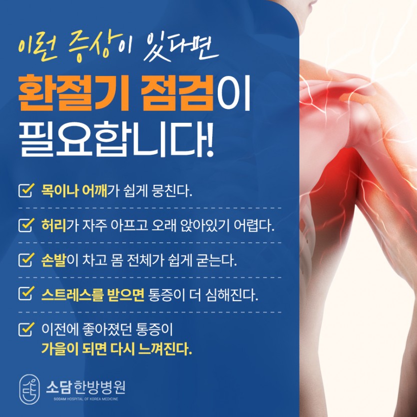 포항소담한방병원 포항한방병원