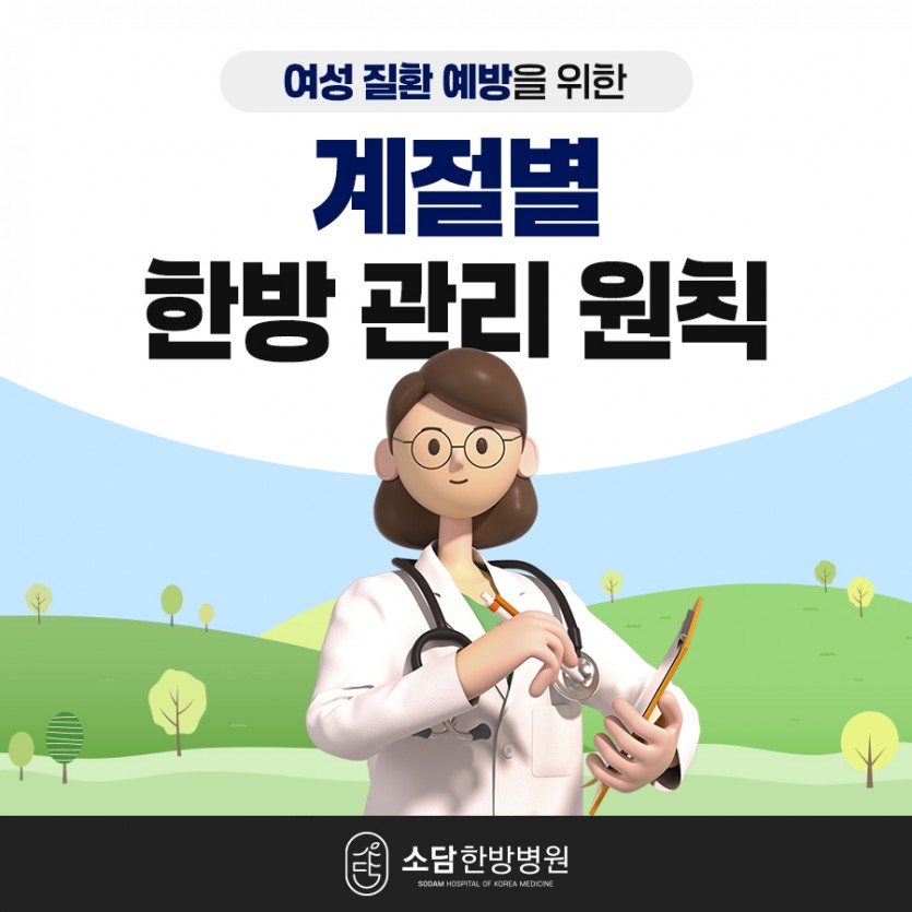 포항소담한방병원 포항한방병원
