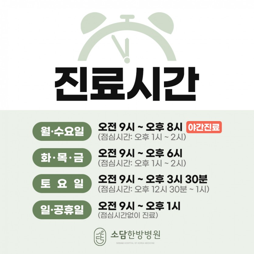 포항소담한방병원 포항한방병원