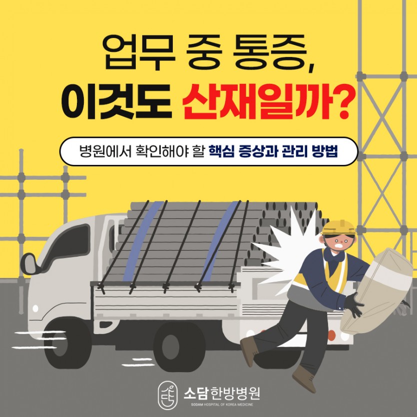 포항소담한방병원 포항한방병원