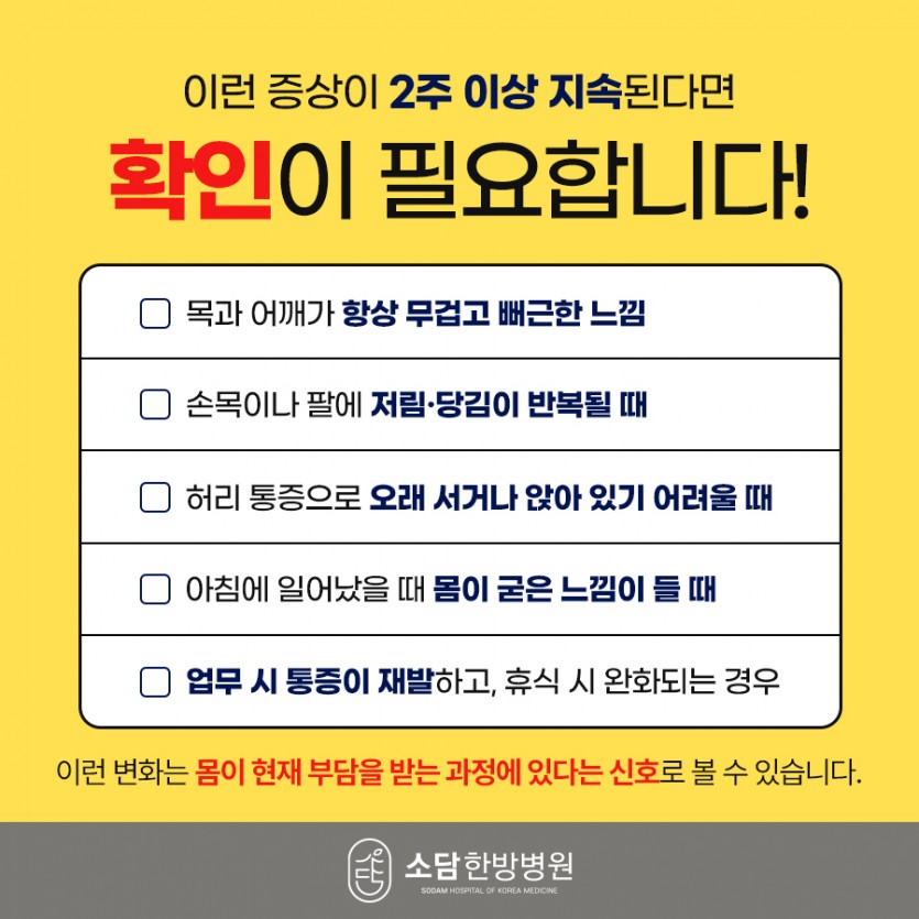포항소담한방병원 포항한방병원
