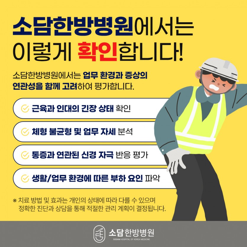 포항소담한방병원 포항한방병원