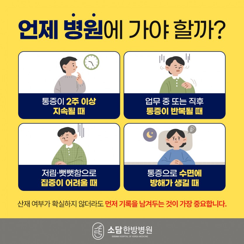 포항소담한방병원 포항한방병원