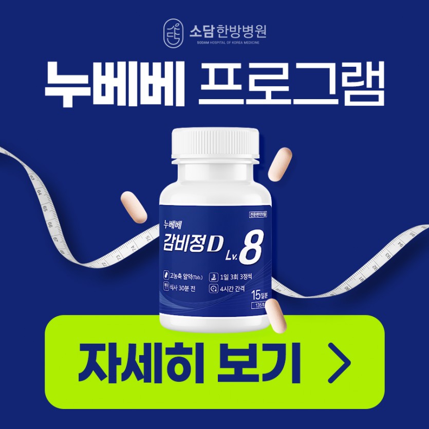 포항소담한방병원 포항한방병원