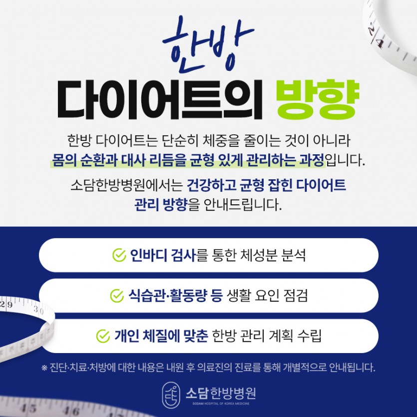 포항소담한방병원 포항한방병원