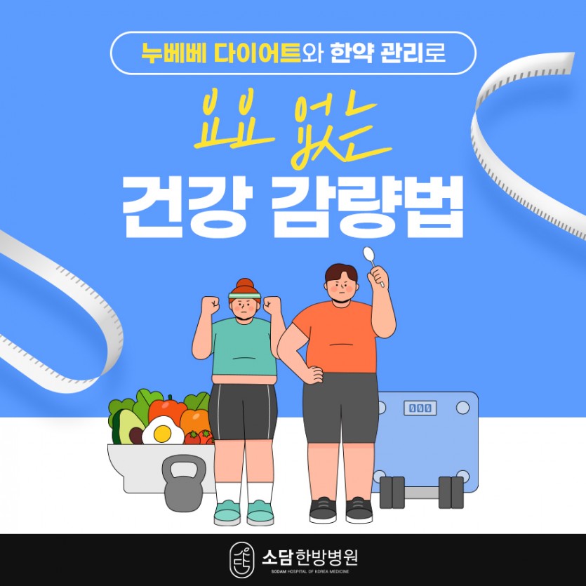 포항소담한방병원 포항한방병원
