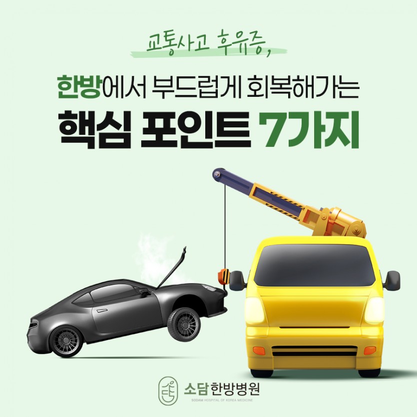 포항소담한방병원 포항한방병원