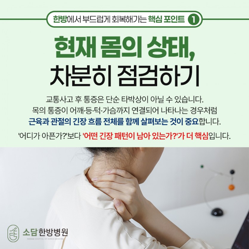 포항소담한방병원 포항한방병원