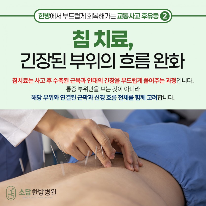 포항소담한방병원 포항한방병원