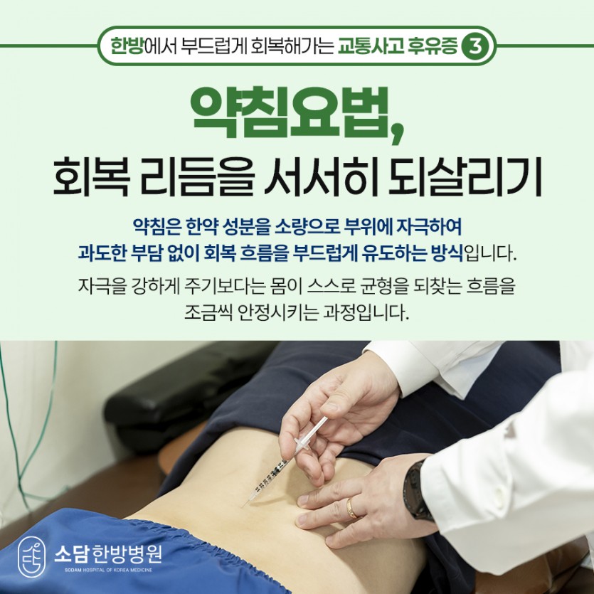 포항소담한방병원 포항한방병원