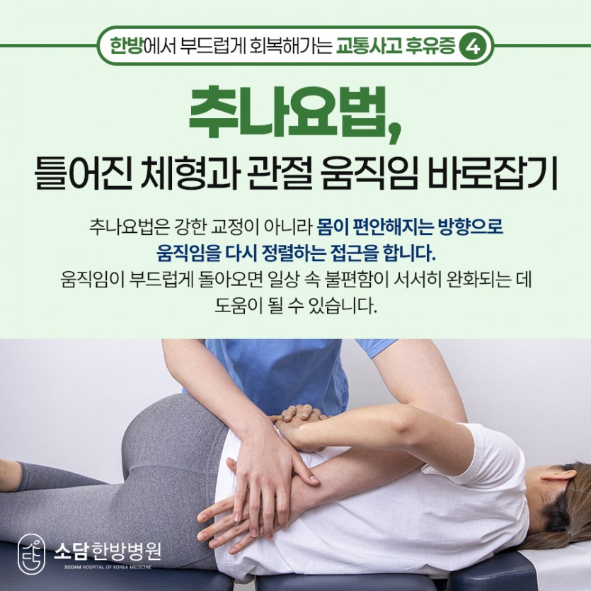 포항소담한방병원 포항한방병원
