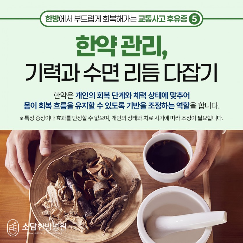 포항소담한방병원 포항한방병원