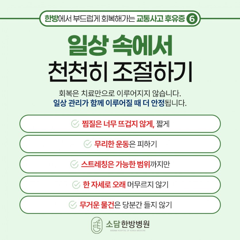 포항소담한방병원 포항한방병원