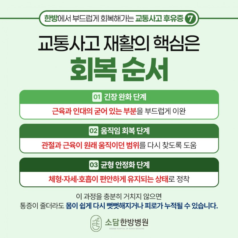 포항소담한방병원 포항한방병원