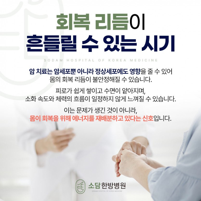 포항소담한방병원 포항한방병원