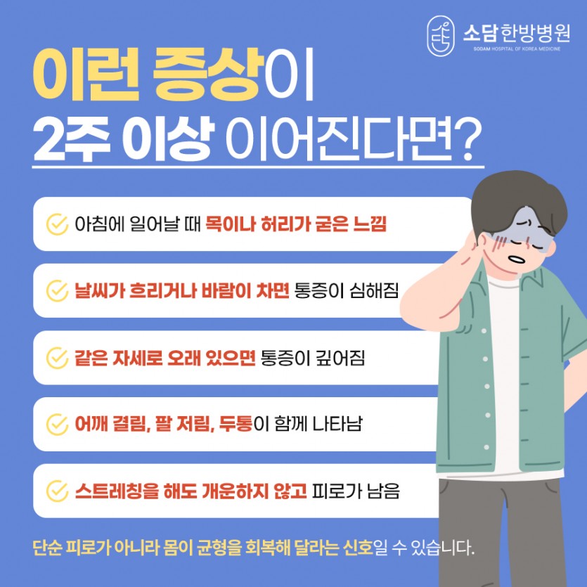 포항소담한방병원 포항한방병원