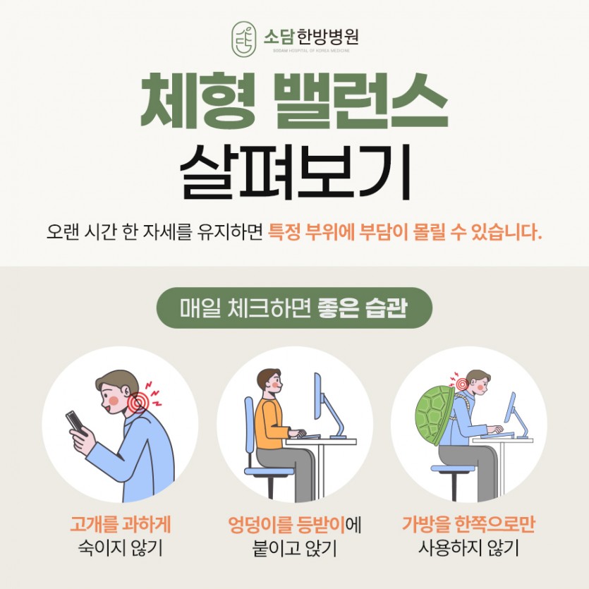 포항소담한방병원 포항한방병원