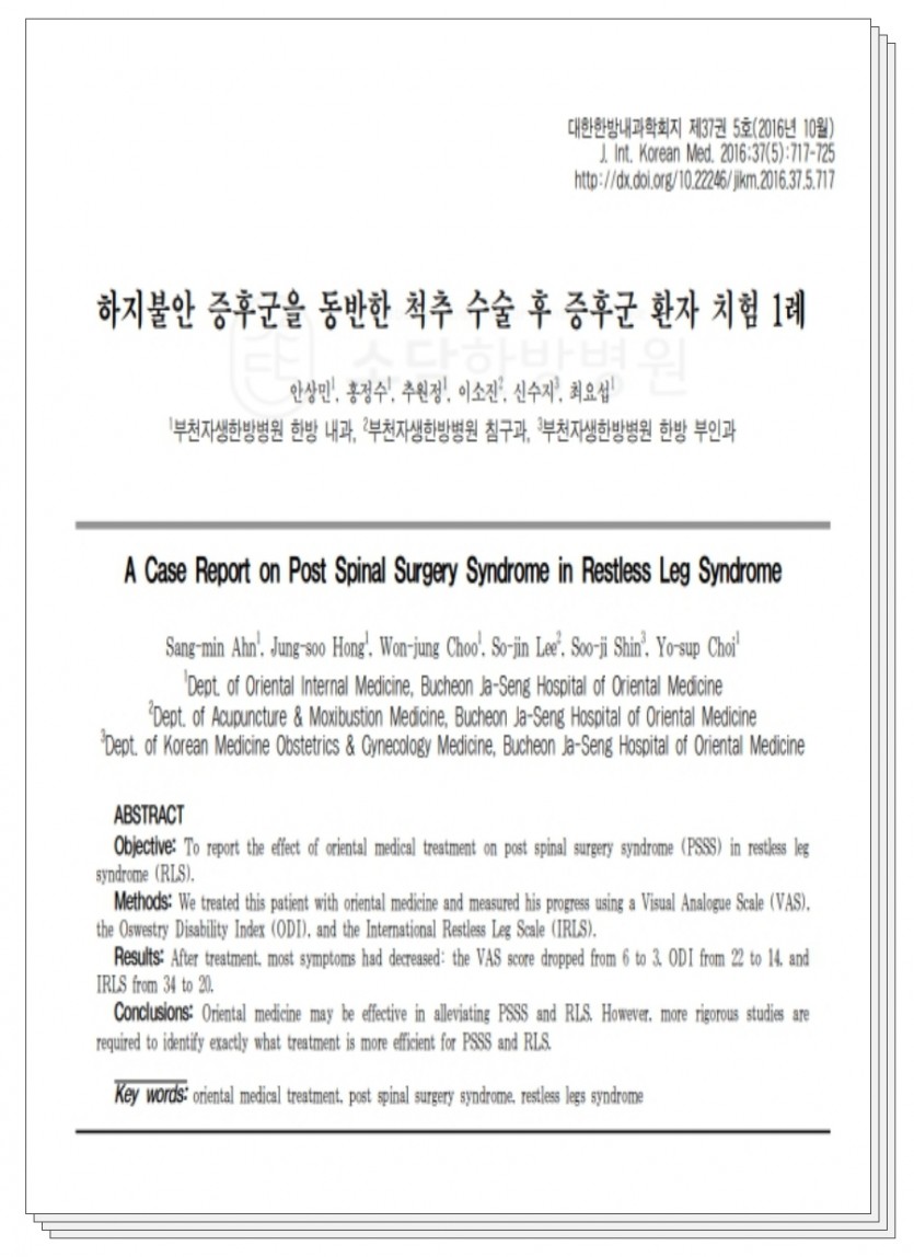 포항소담한방병원 포항한방병원