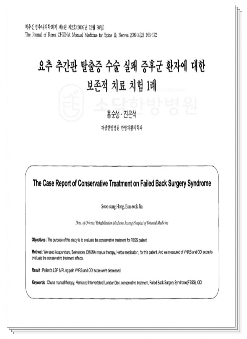 포항소담한방병원 포항한방병원