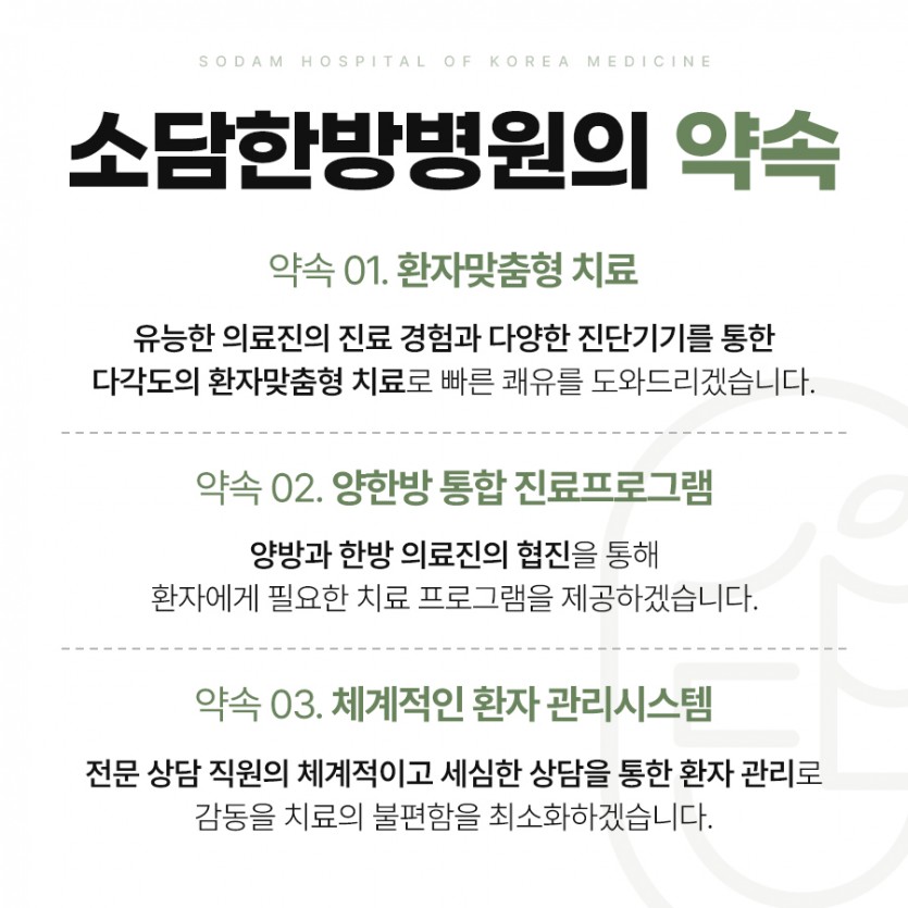 포항소담한방병원 포항한방병원