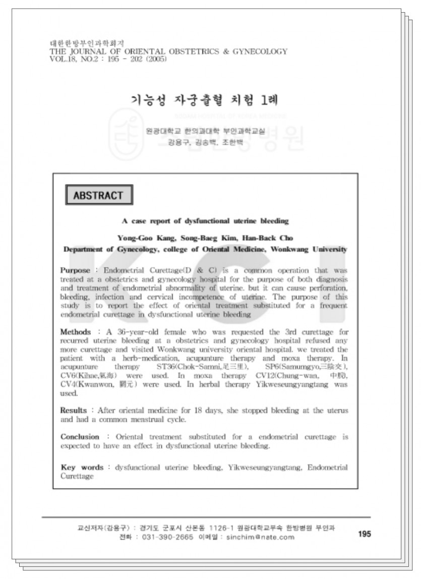 포항소담한방병원 포항한방병원