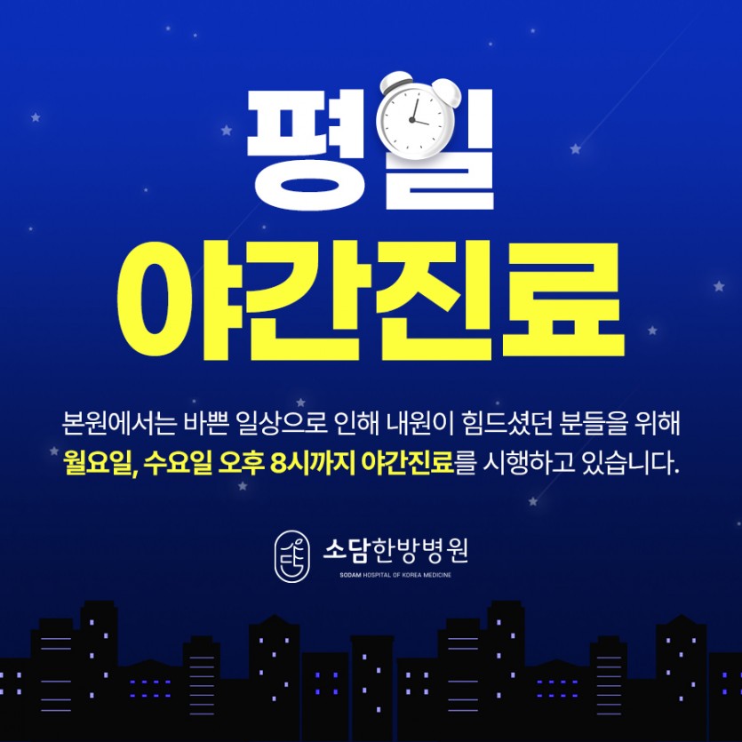 포항소담한방병원 포항한방병원