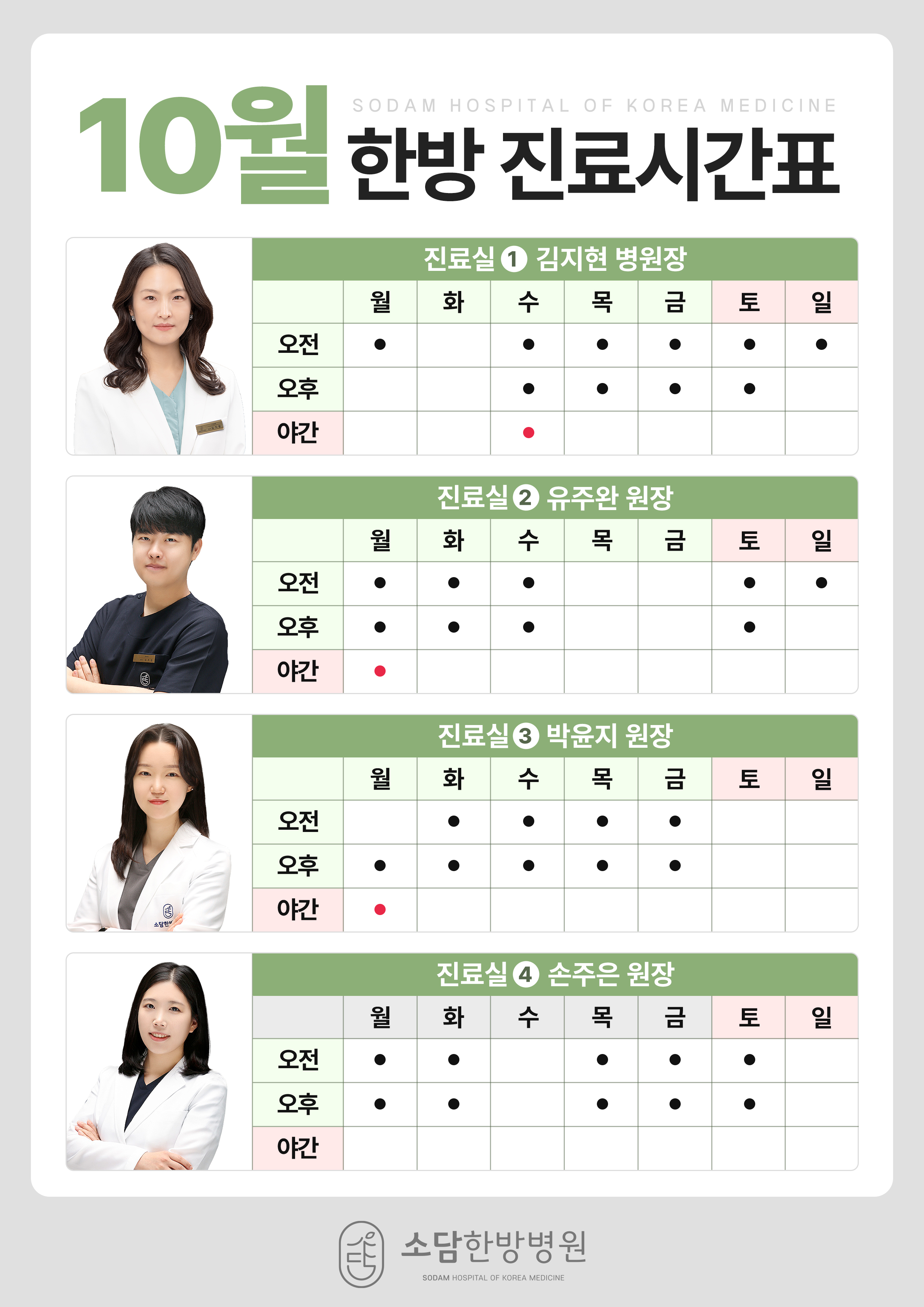 한방 진료시간표