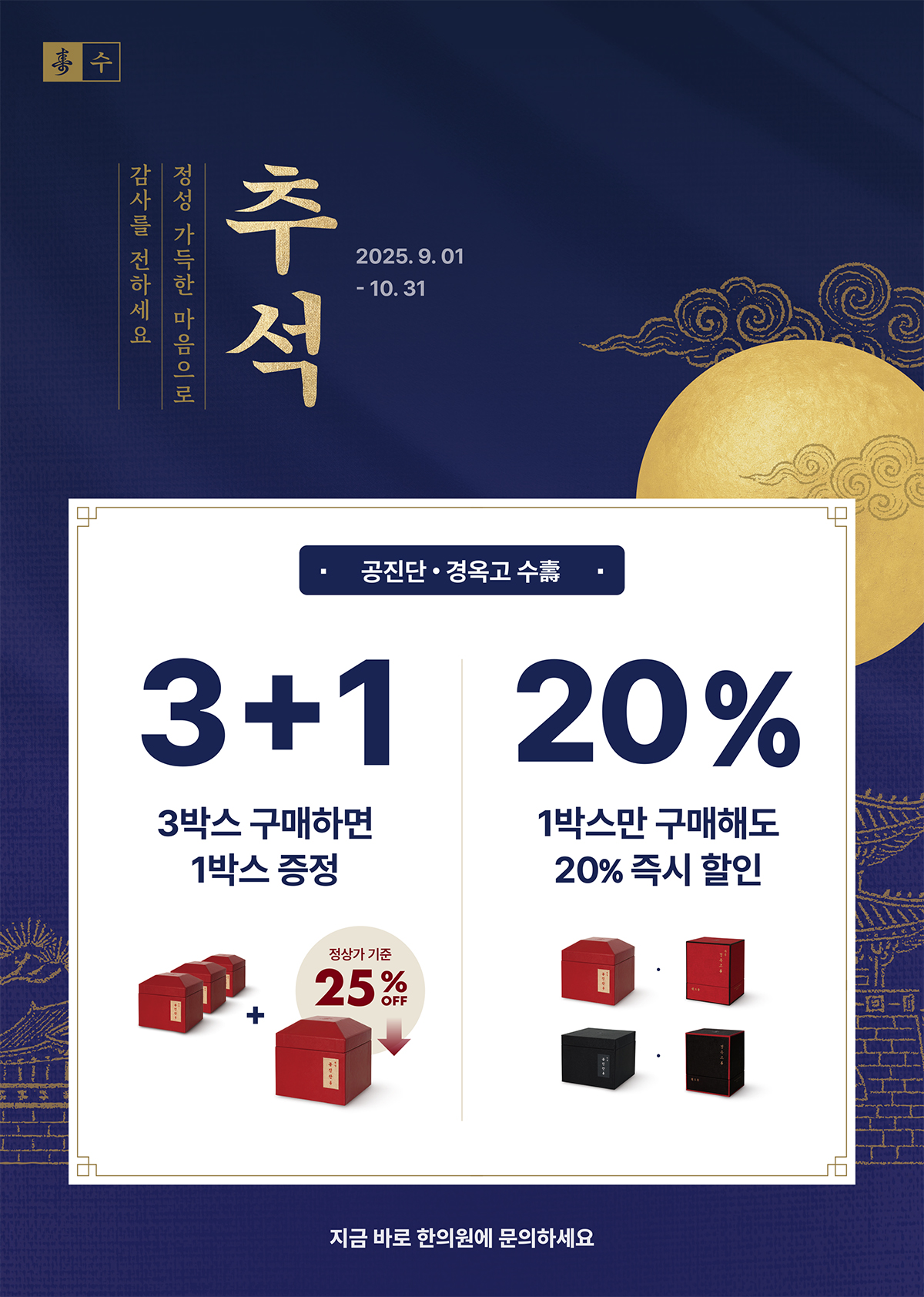 추석 경옥고/공진단 할인