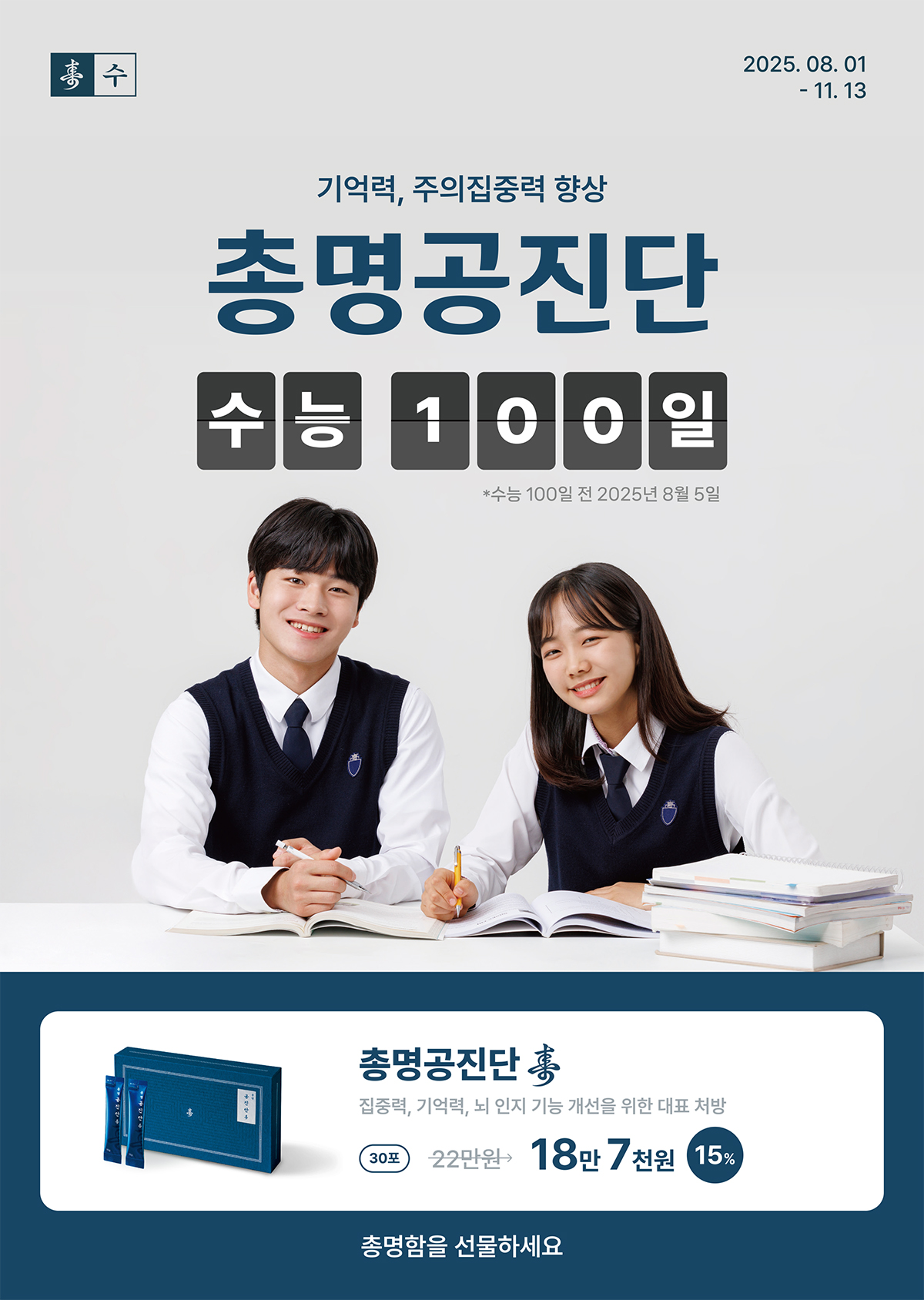 수능대비 총명공진단 할인