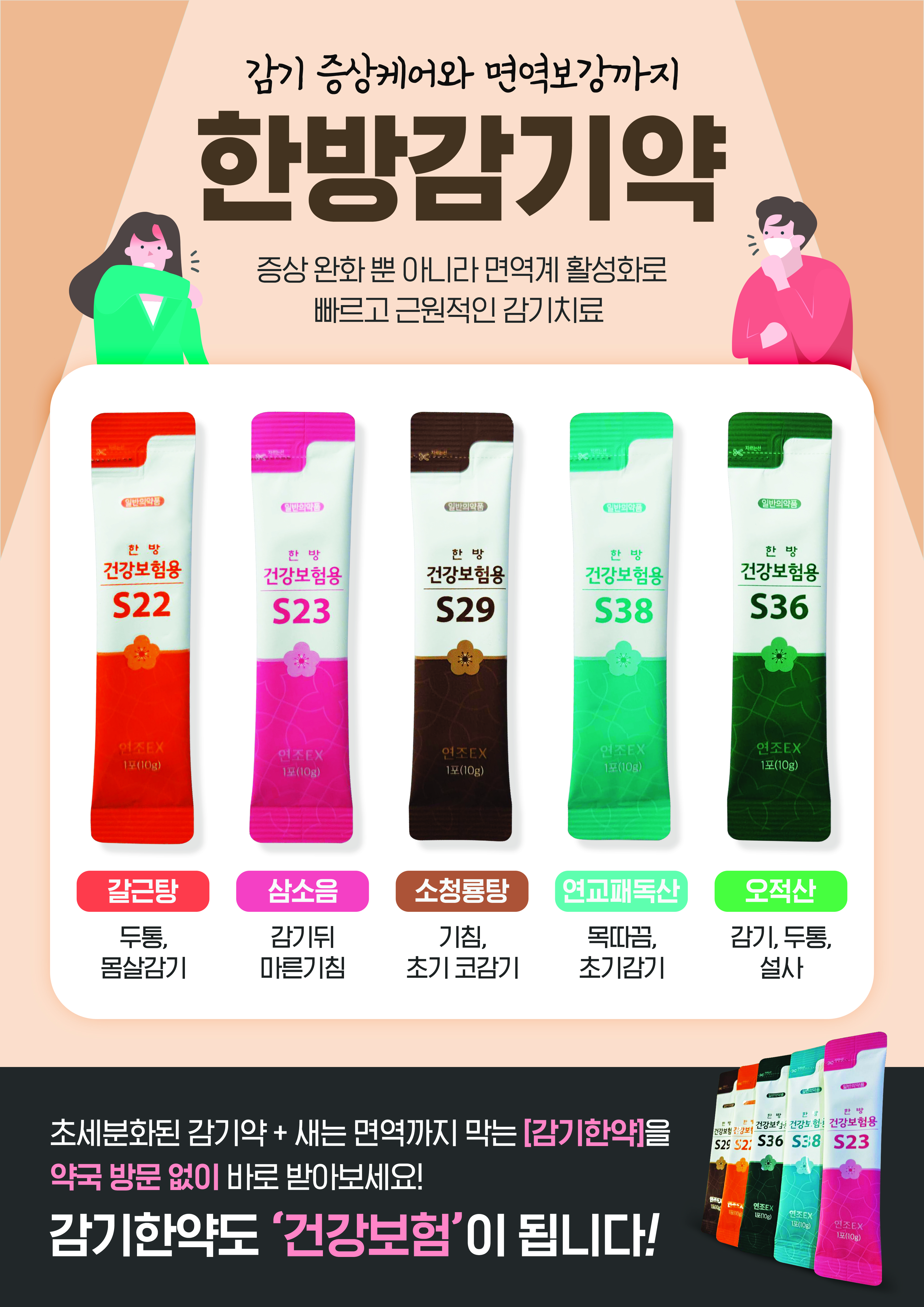 한방 감기약