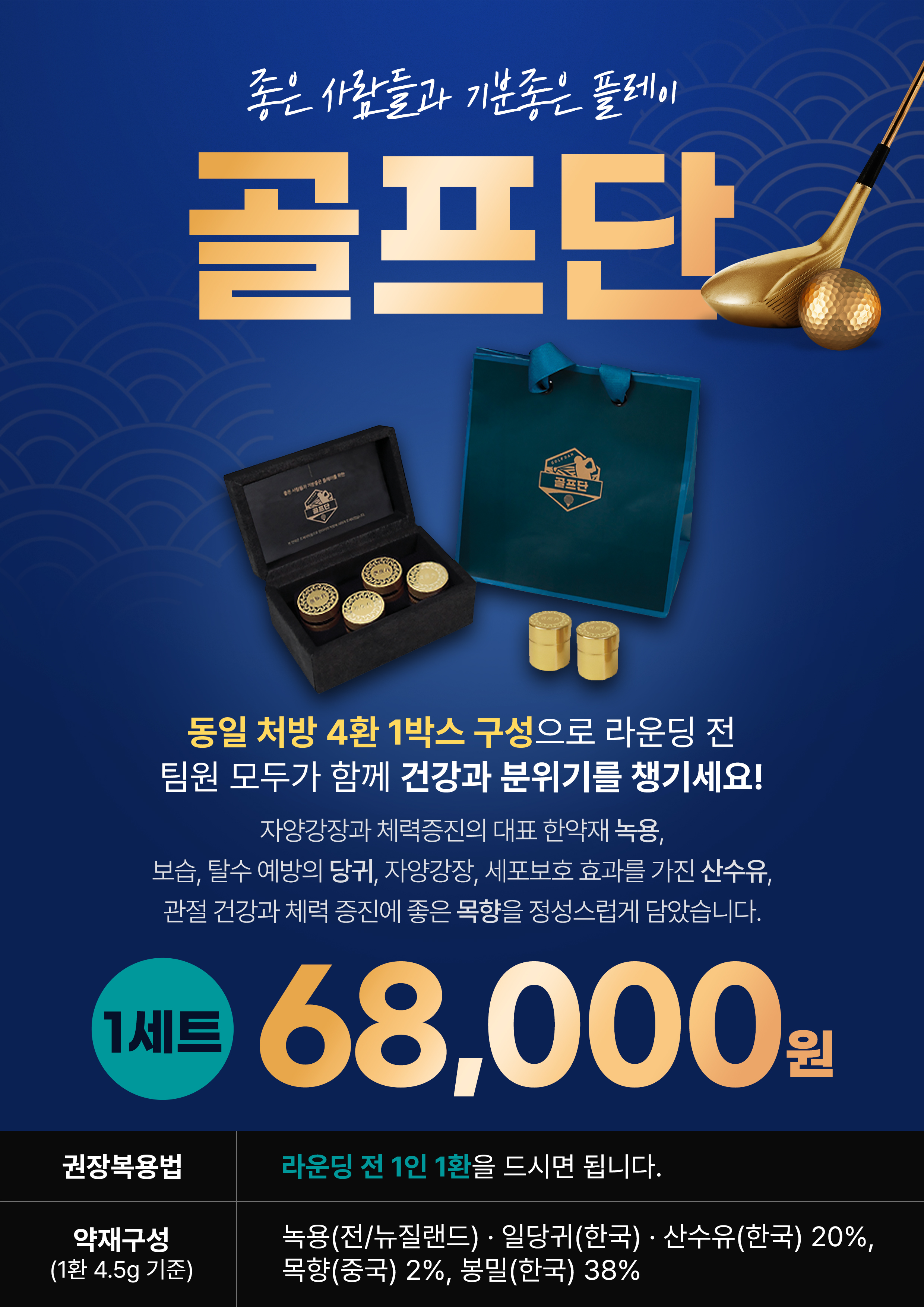 골프라운딩 전·후! 로얄골프단