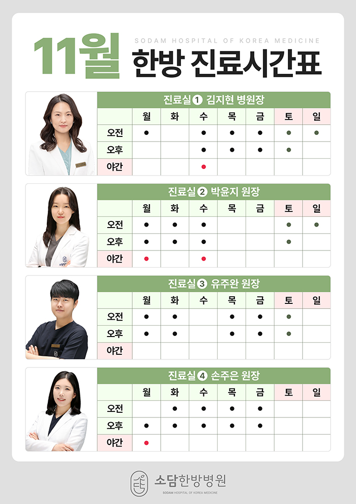 한방 진료시간표