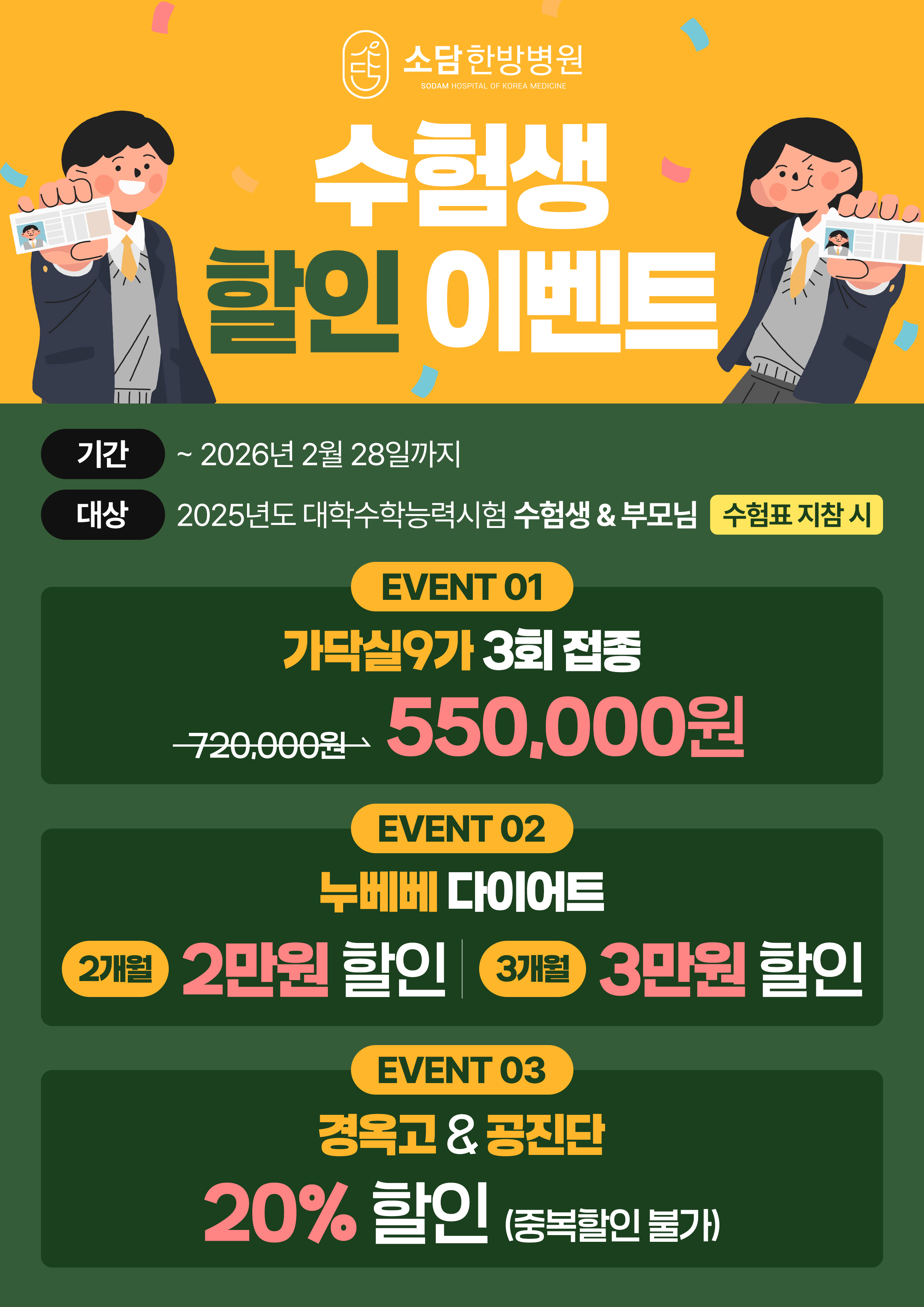 수능 할인 이벤트