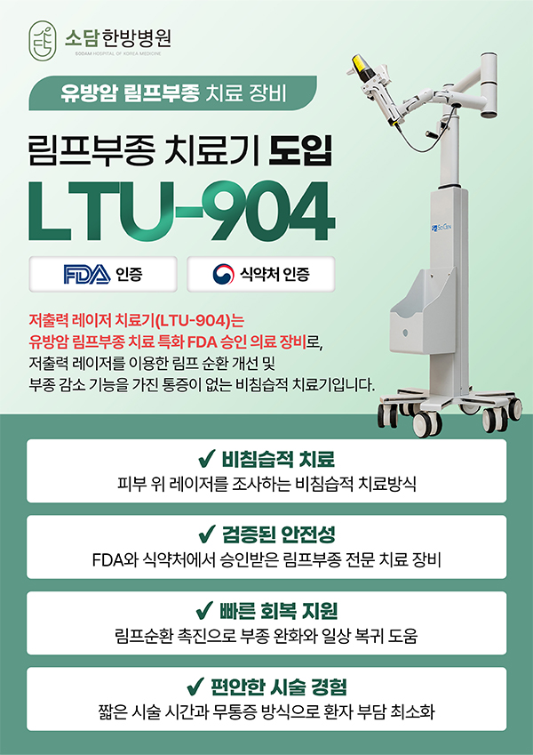 림프부종 치료기 도입