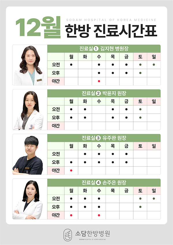한방 진료시간표