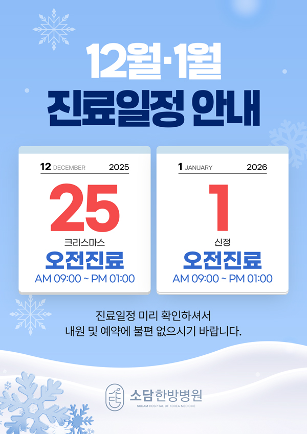12월•1월 공휴일 진료안내