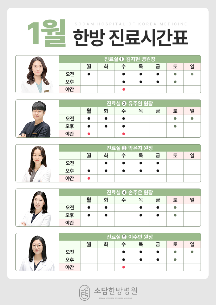 한방 진료시간표