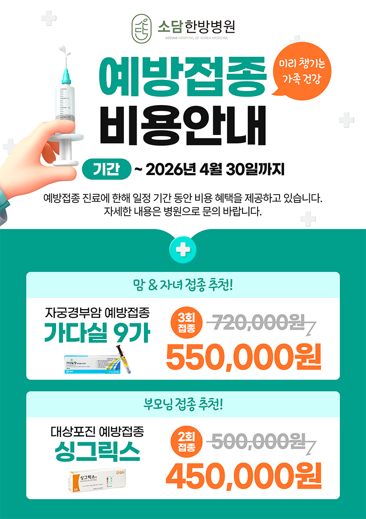 예방접종 할인 이벤트