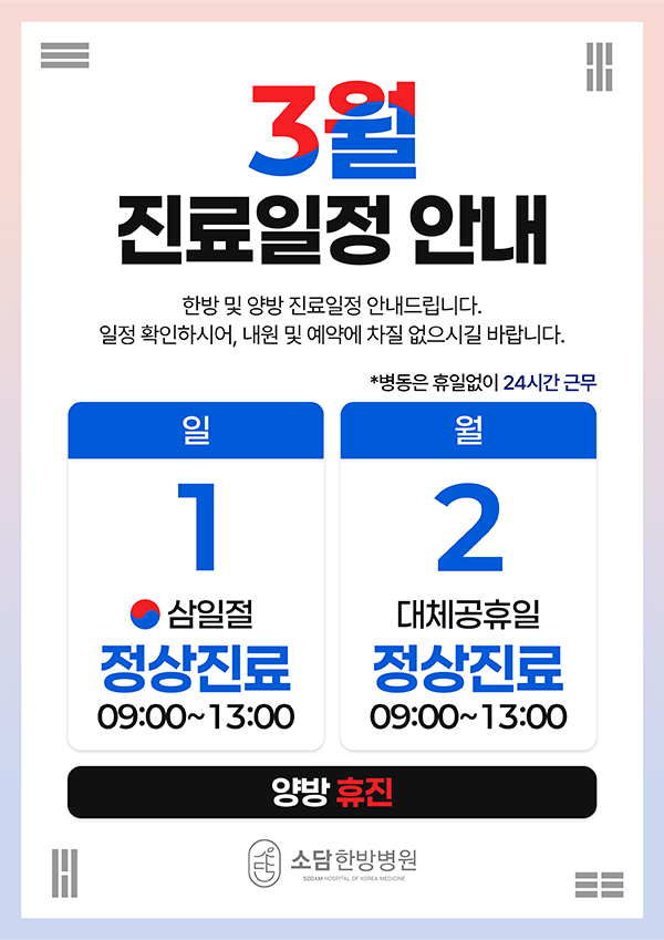 3월 진료일정 안내