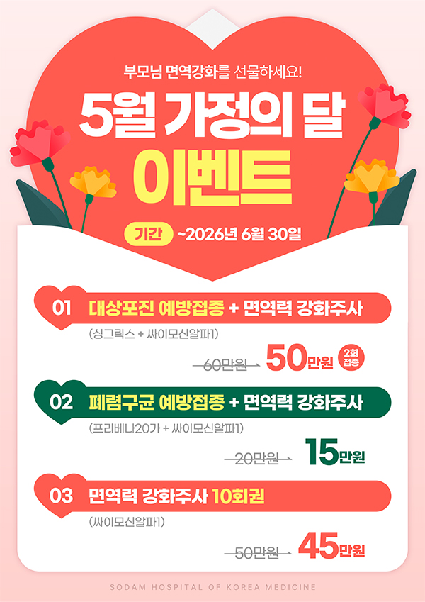 5월 가정의달 이벤트