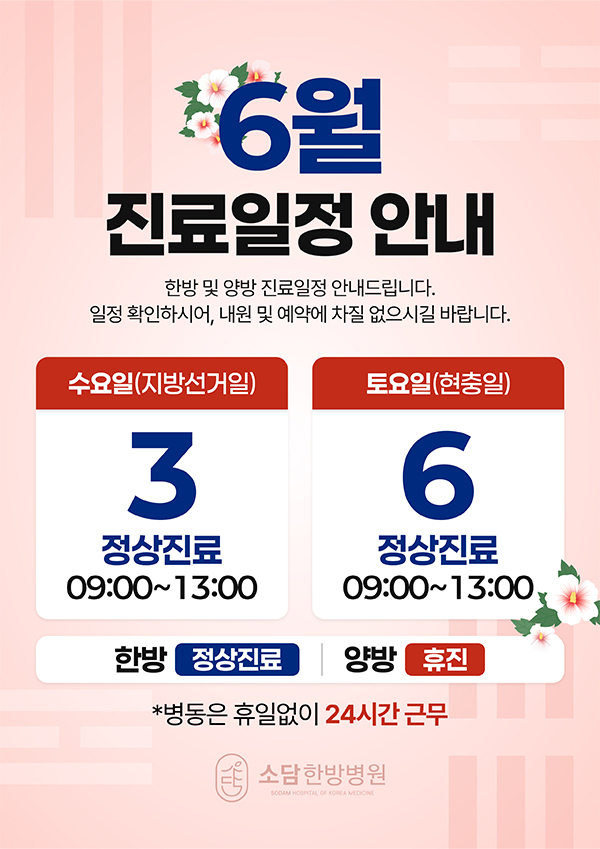 6월 진료일정 안내