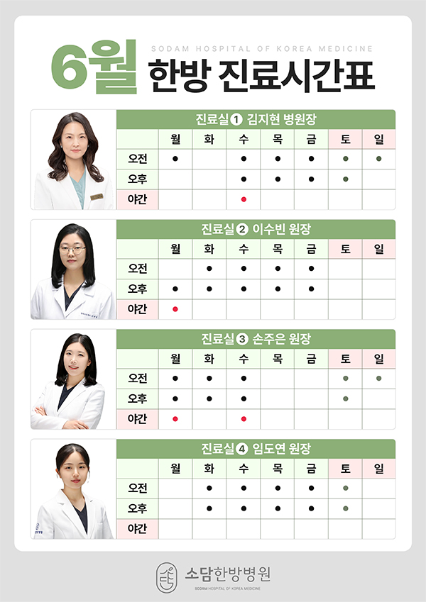 6월 한방 진료시간표