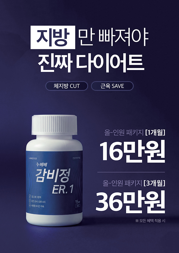누베베 감비정ER